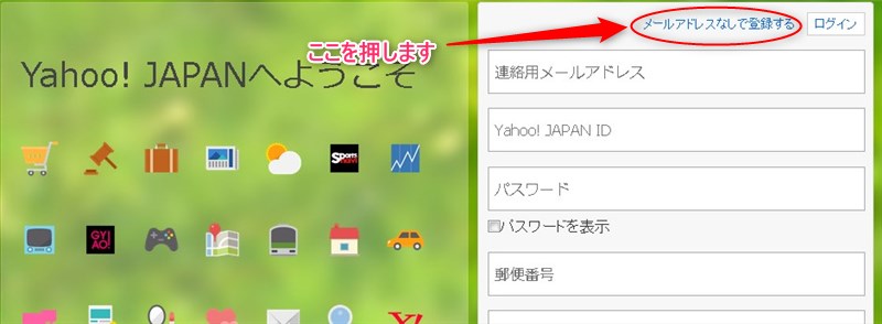 Yahooメールの新規登録設定 複数アカウント取得方法 Streamerチャンネル