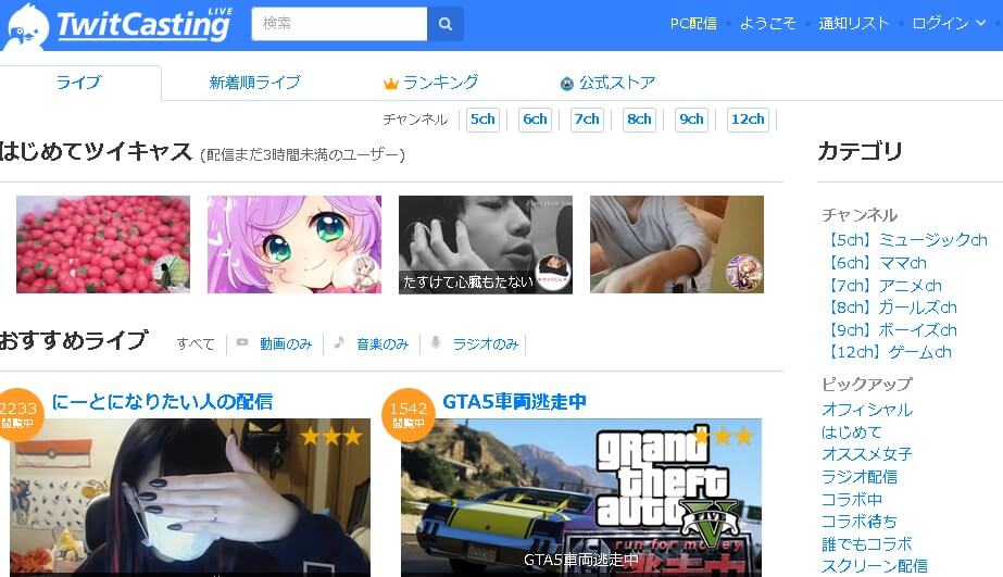 ツイキャスをpcで配信をするやり方を図解付きで詳しく解説