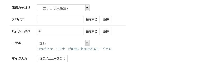 ツイキャスをpcで配信をするやり方を図解付きで詳しく解説