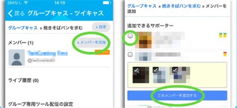 ツイキャスの配信のやり方を詳細に図解付きで解説 スマホアプリ版 Streamerチャンネル