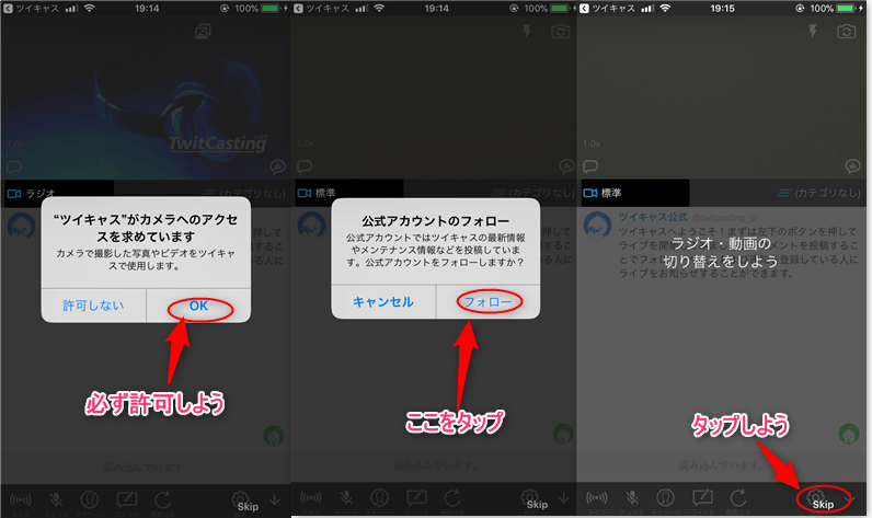 ツイキャスの配信のやり方を詳細に図解付きで解説 スマホアプリ版 Streamerチャンネル