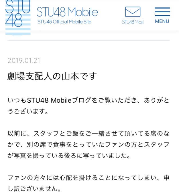 Ngt48山口真帆襲撃事件の闇を時系列順に詳しく解説 Streamerチャンネル